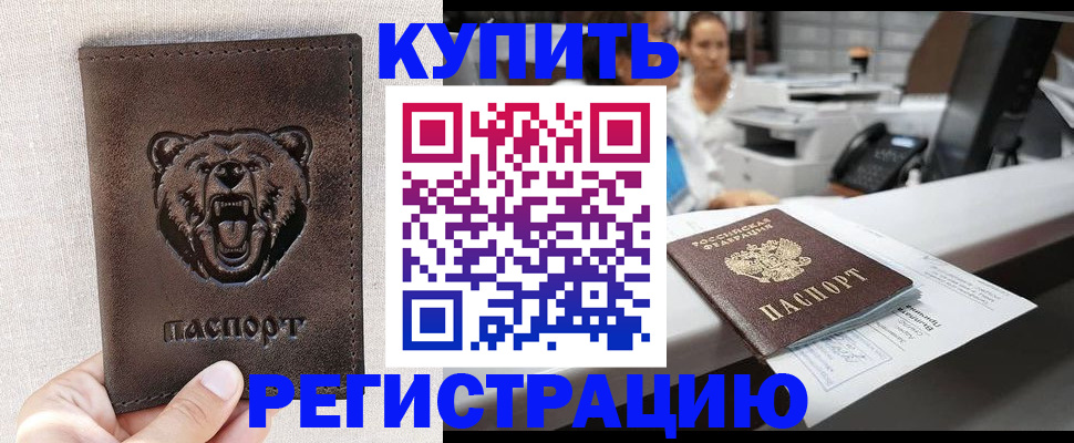 регистрация в Кузнецке